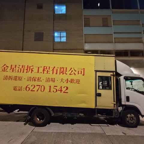 Golden Star Removal And Demolition Engineering Company Limited logo