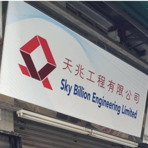 SKY BILLION (HK) LIMITED logo