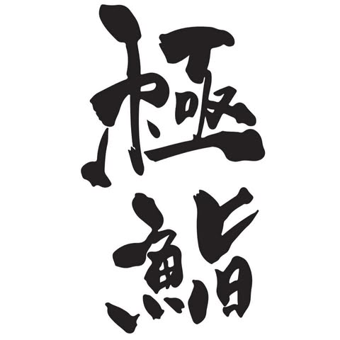 SUSHI KIWAMI LIMITED logo
